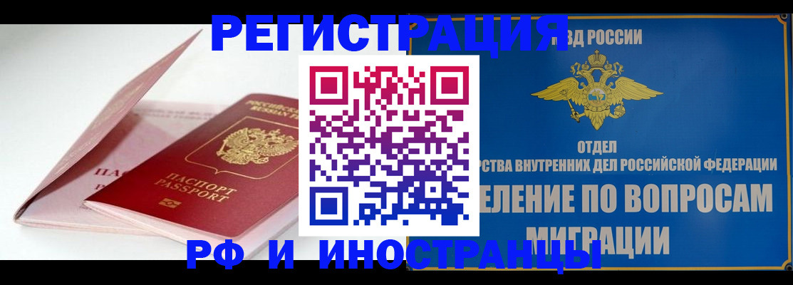 временная прописка в Радужном