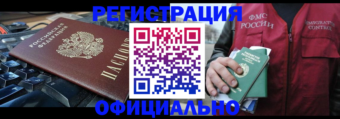 прописка регистрация в Радужном
